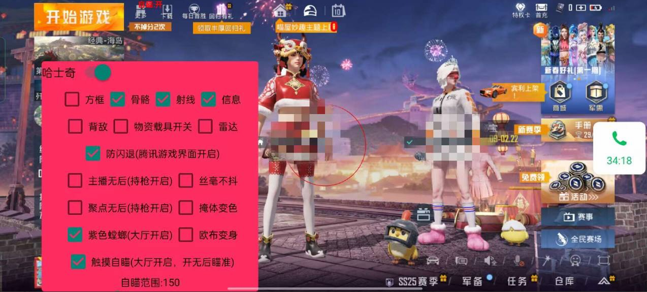 和平精英「小提琴」直装辅助