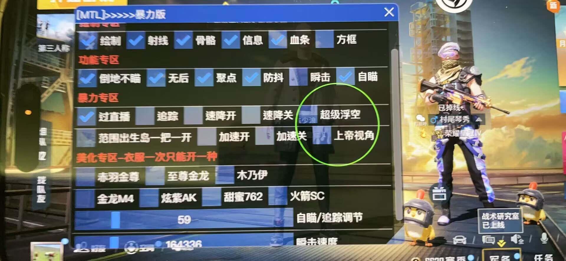 和平精英辅助【咪鸭容器直装】直播防录屏 漏打自瞄 人物透视 方框射线 人物距离 人物血条
