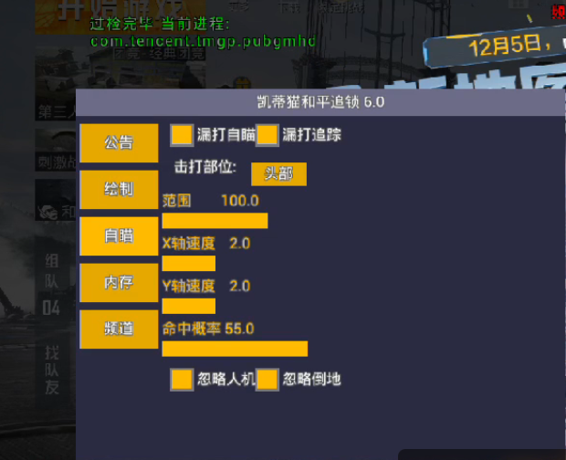 和平精英腾讯模拟器【青鸟】辅助外挂