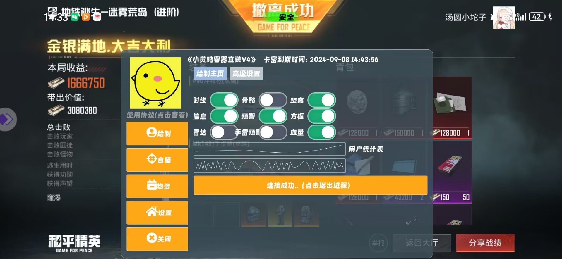 和平精英【德尔塔】模拟器辅助