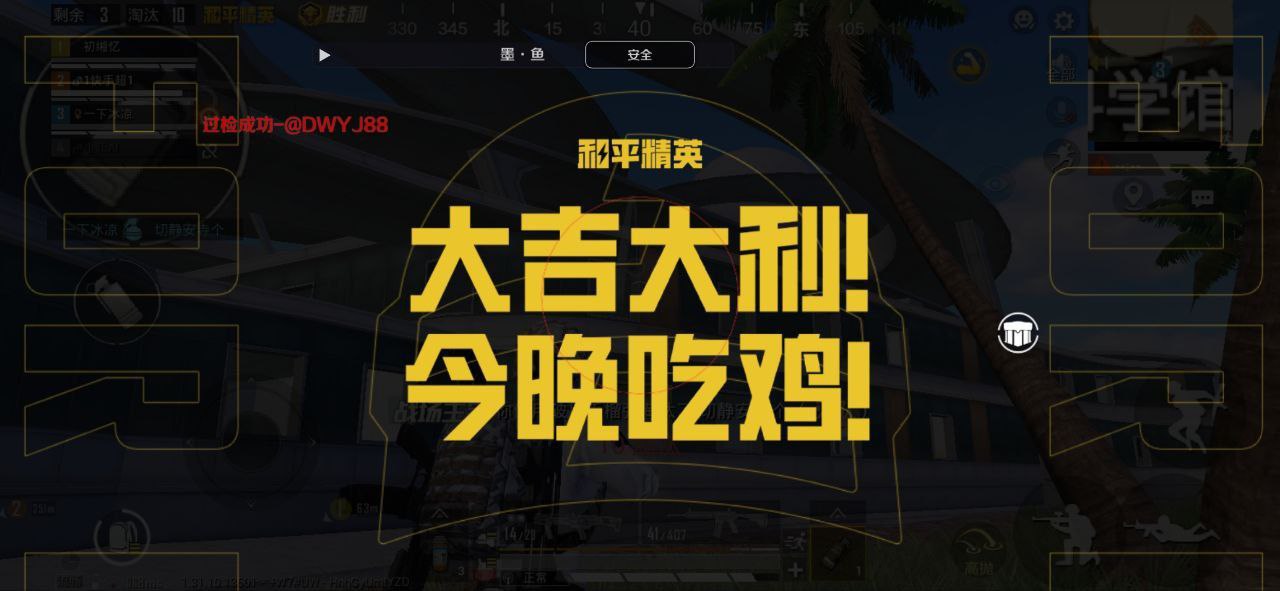 和平精英《独行者》外挂