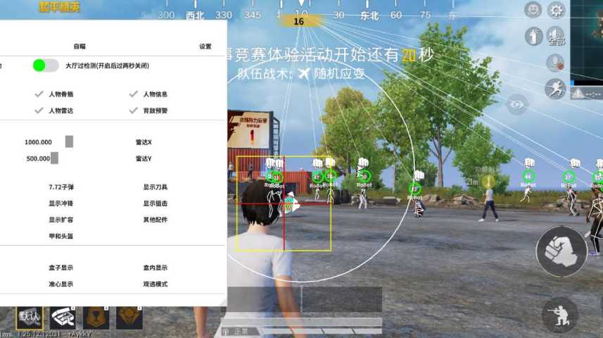 和平精英迪达拉Pro辅助