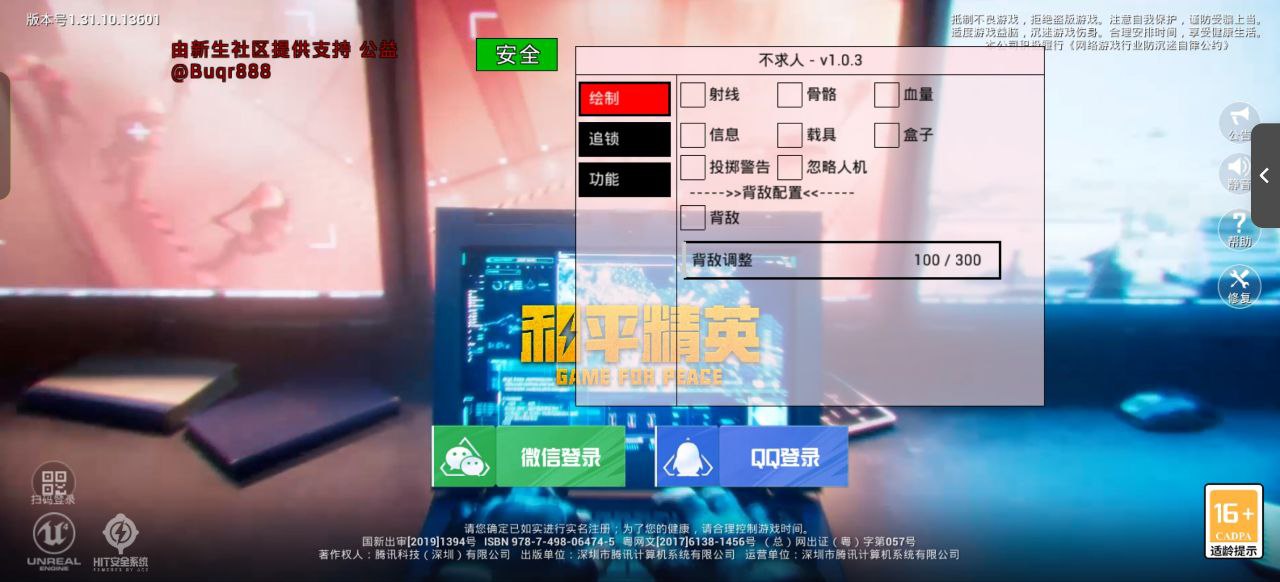 和平精英《UK》外挂