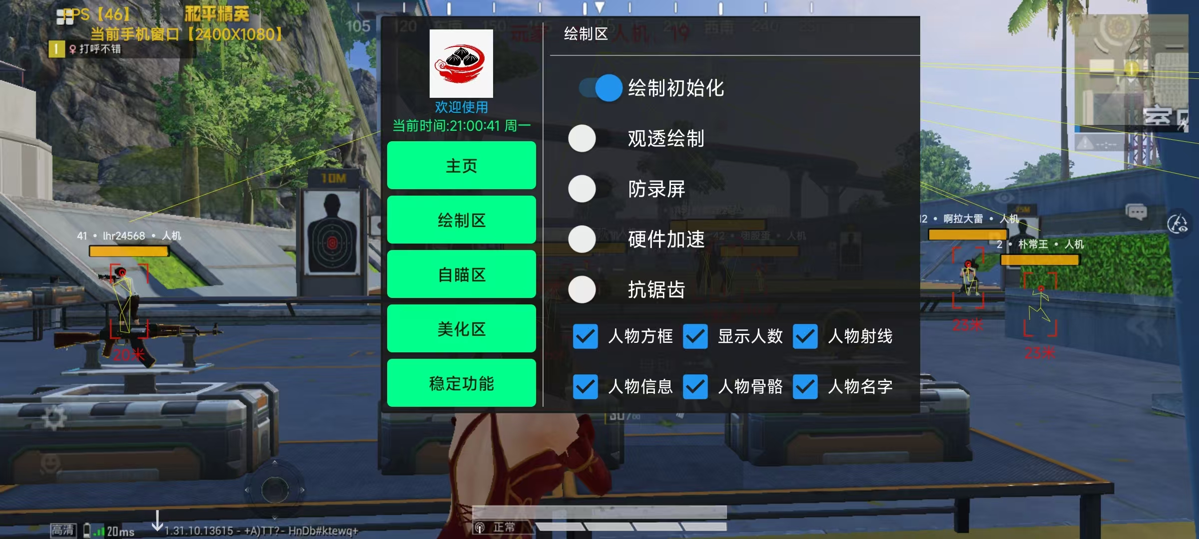 和平精英外挂【虎牙直装】人物透视 锁死自瞄 子弹追踪 雷达预警 掩体变色 物资显示 载具显示