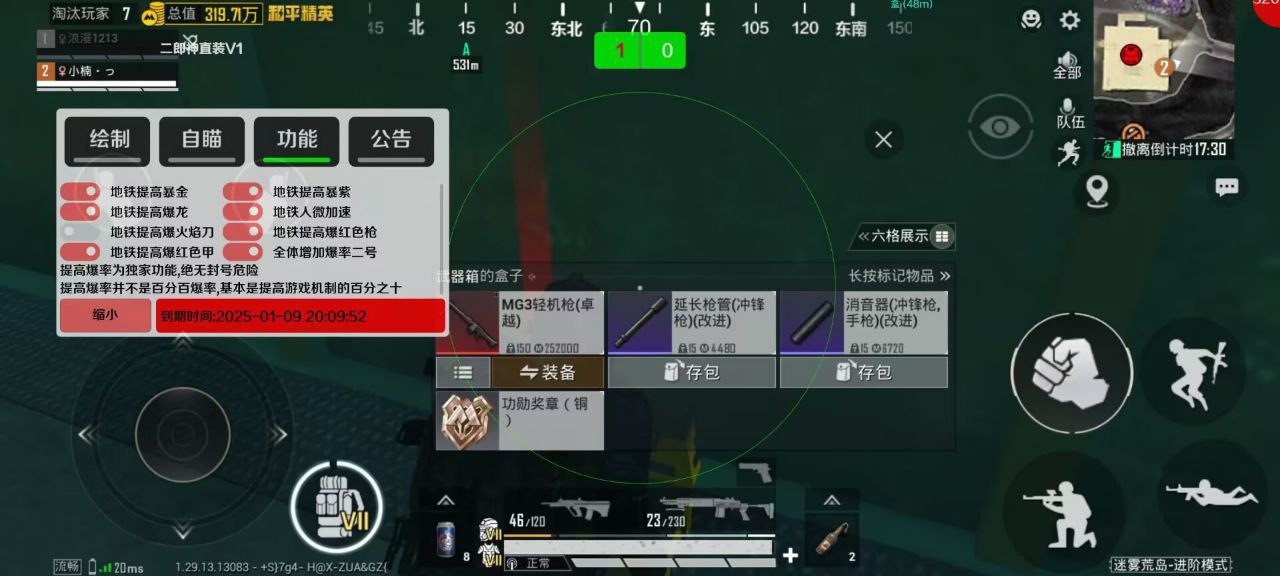 和平精英《太极》辅助