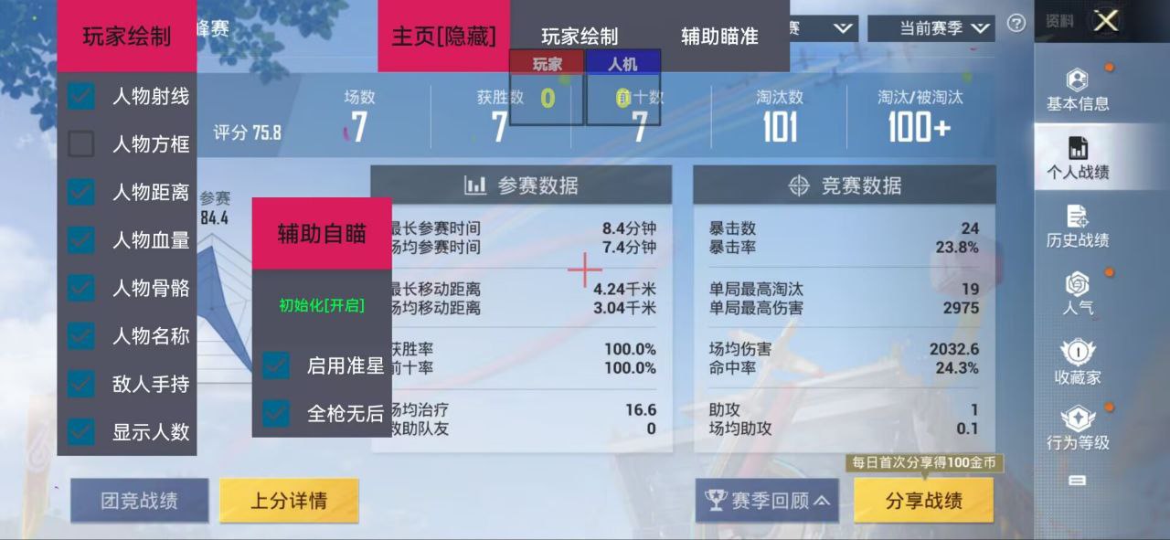 和平精英【德尔塔】模拟器辅助