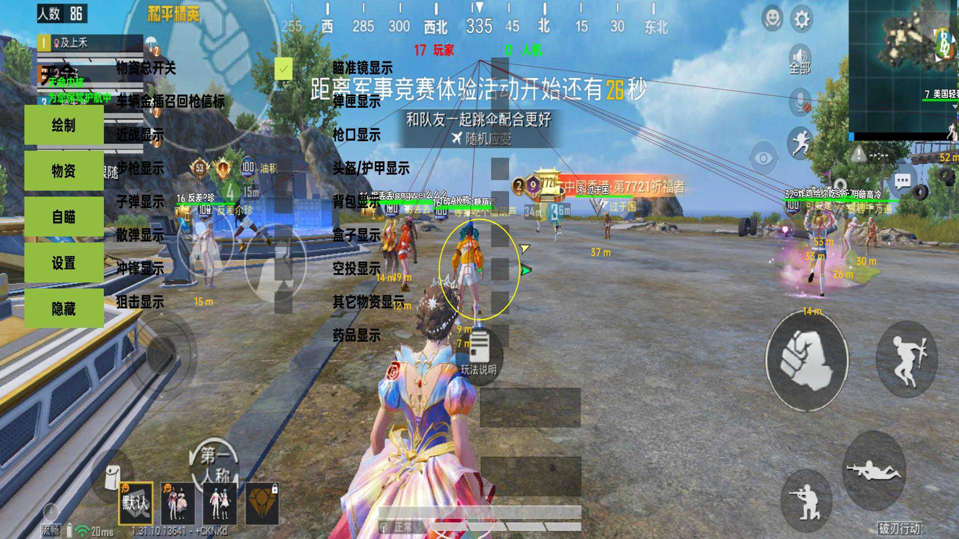和平精英《圣女果》直装外挂全网首发上市