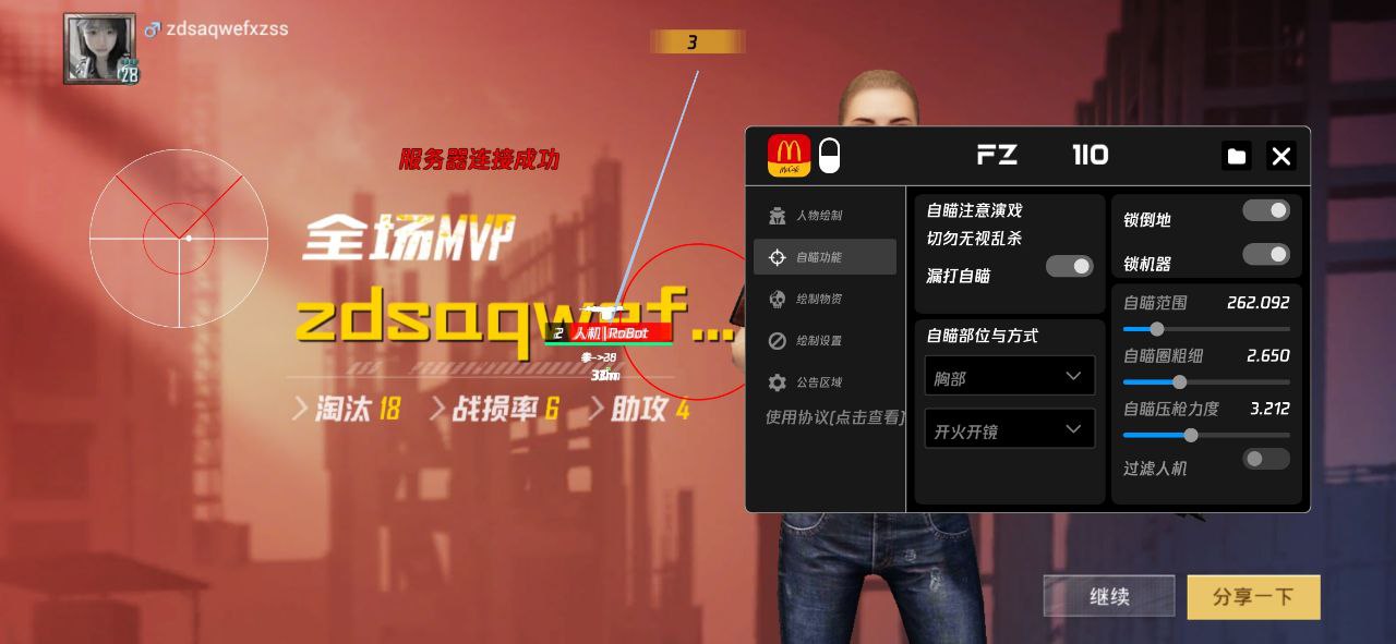辅助瞄准器和平精英该选择哪一个